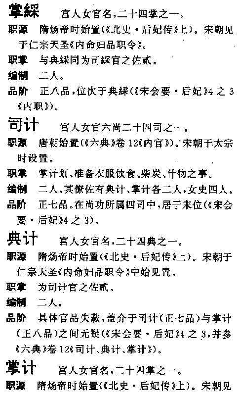 宋代尚书门下内省的女官制度何时过渡到层级制?