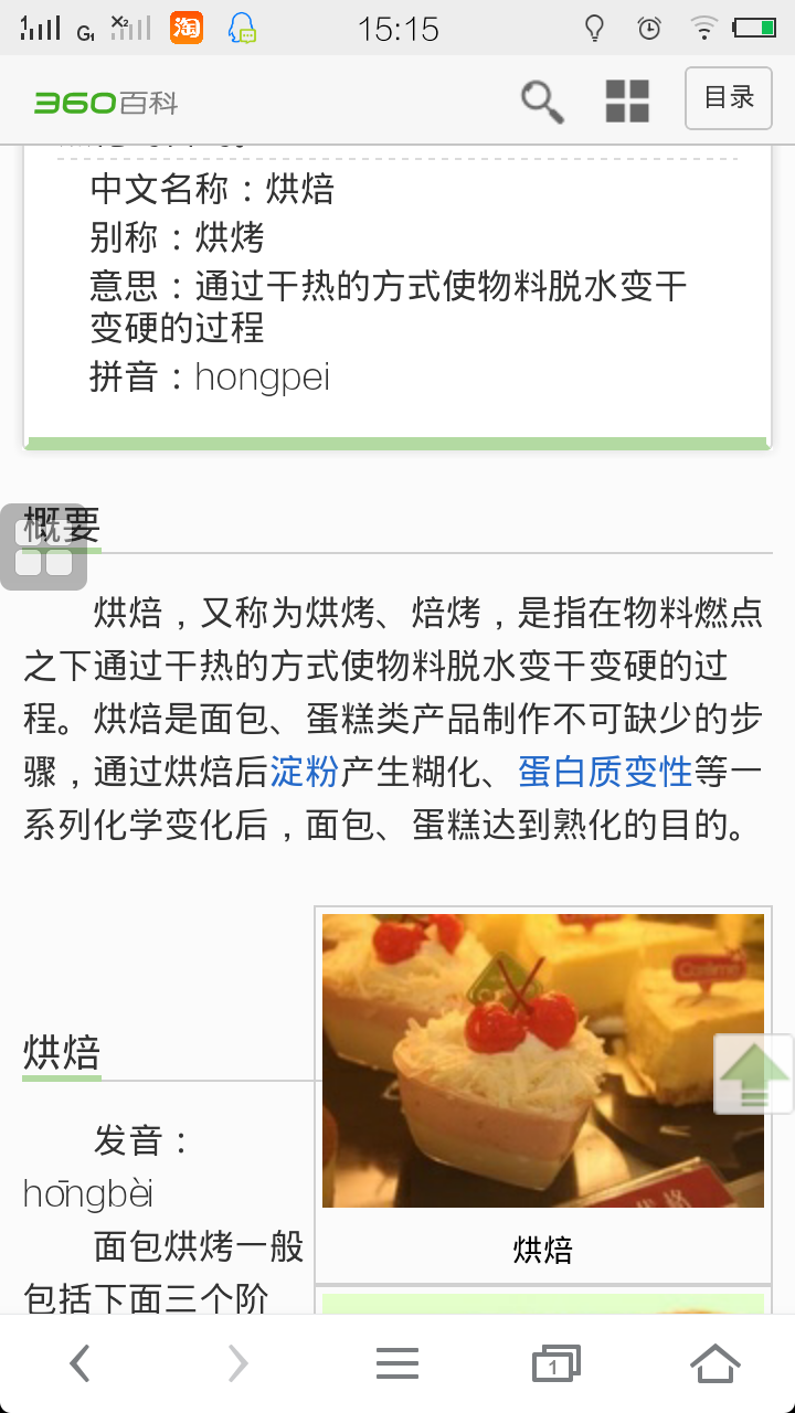 烘焙到底该怎么念? - 汉字读音