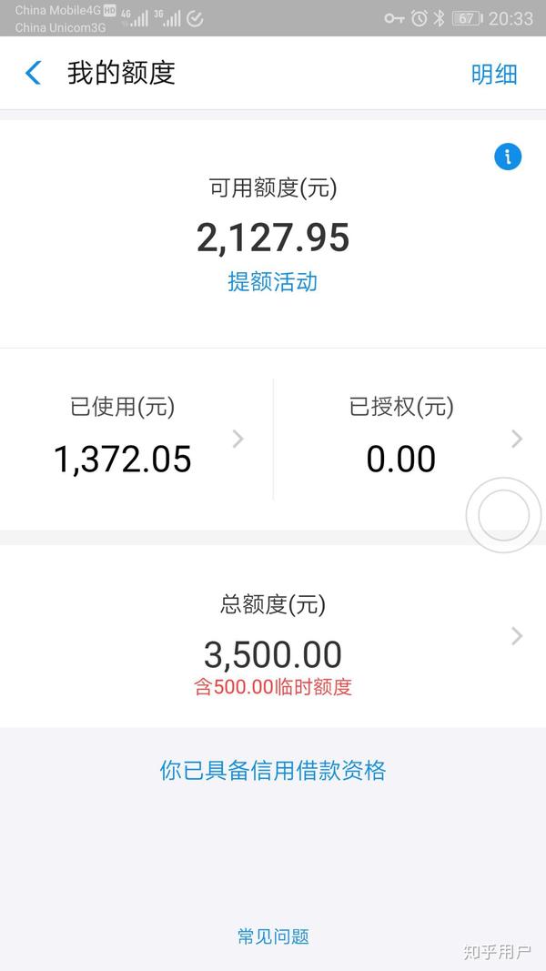 多年以来,支付宝给我花呗额度不超过3500,然后我初次申请工商银行