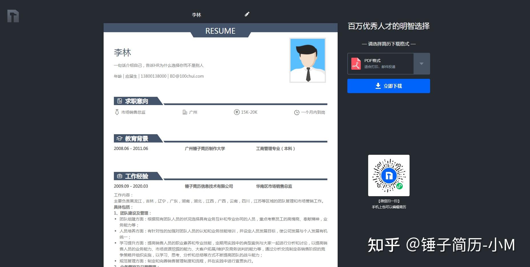 在线简历制作哪家强锤子简历看过来文末有惊喜