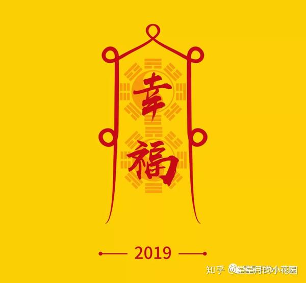 2019年心愿开运符 | 暴富,变美,越来越好!(开运手机壁纸)