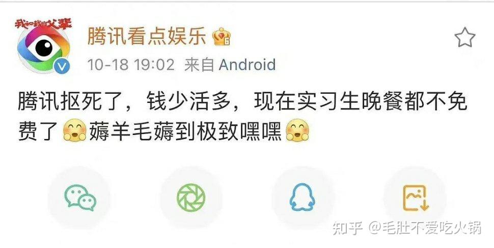 腾讯看点娱乐发文腾讯扣死了钱少活多连实习生晚餐都不管真实性如何