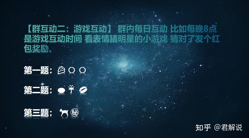 社群游戏:【群运营二:小游戏互动】 群内每日互动 比如每晚8点是游戏