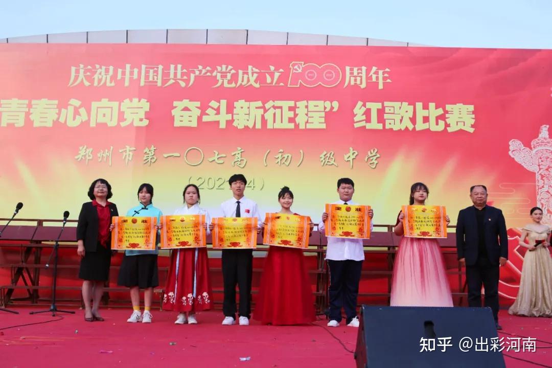 红歌校歌同声唱一颗红心献给党郑州市第107高级中学举行纪念建党一百