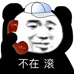 【表情包】搞笑沙雕熊猫头怼人表情包大合集