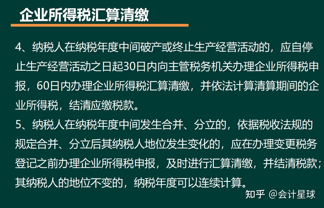 企业怎么做汇算清缴汇算清缴的流程是什么需要做哪些准备工作