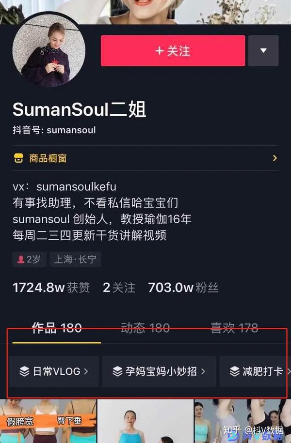 对于用户定位清晰的账号来说,"sumansoul二姐"就是一个成功涨粉学习