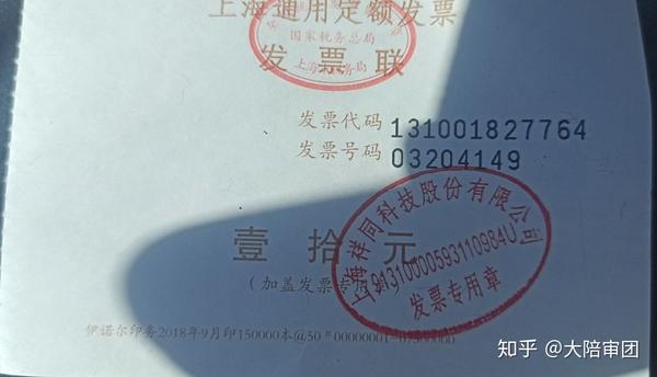 出门时被强行收取20元停车费,发票上盖有上海祥同科技股份有限公司的