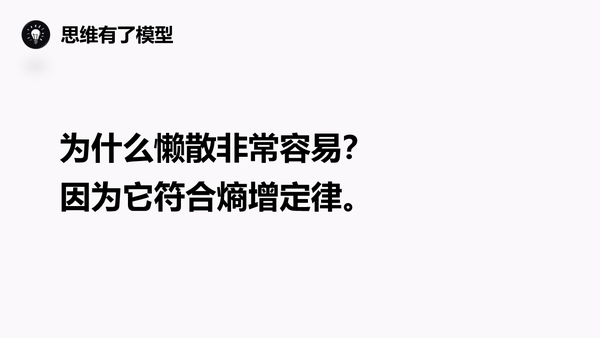 熵增定律为什么那么多人因此顿悟了