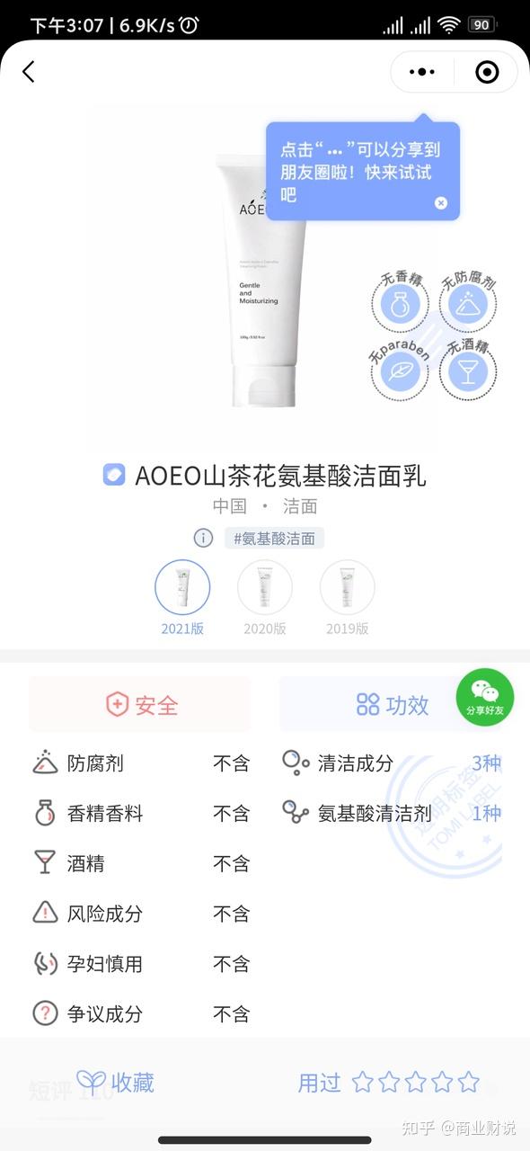如何评价aoeo的山茶花氨基酸洗面奶?