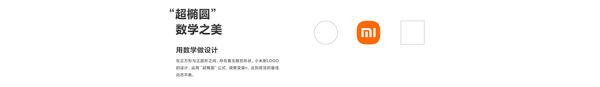 小米手机为什么要进行品牌升级logo升级