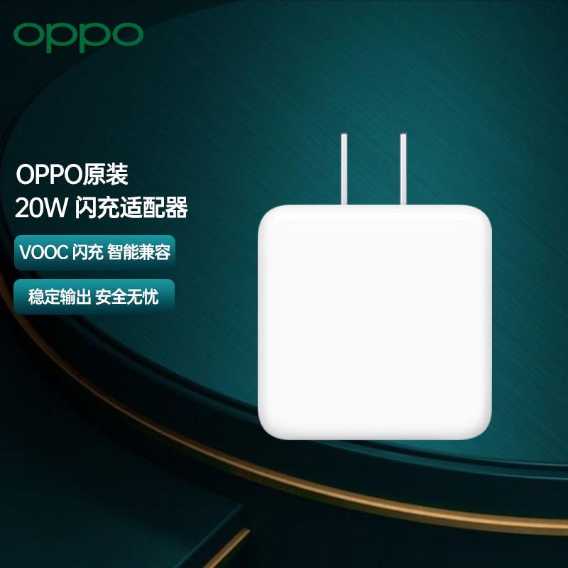 原价￥79现价￥49oppo原装充电器20w闪充手机充电头voocusb充电器快速
