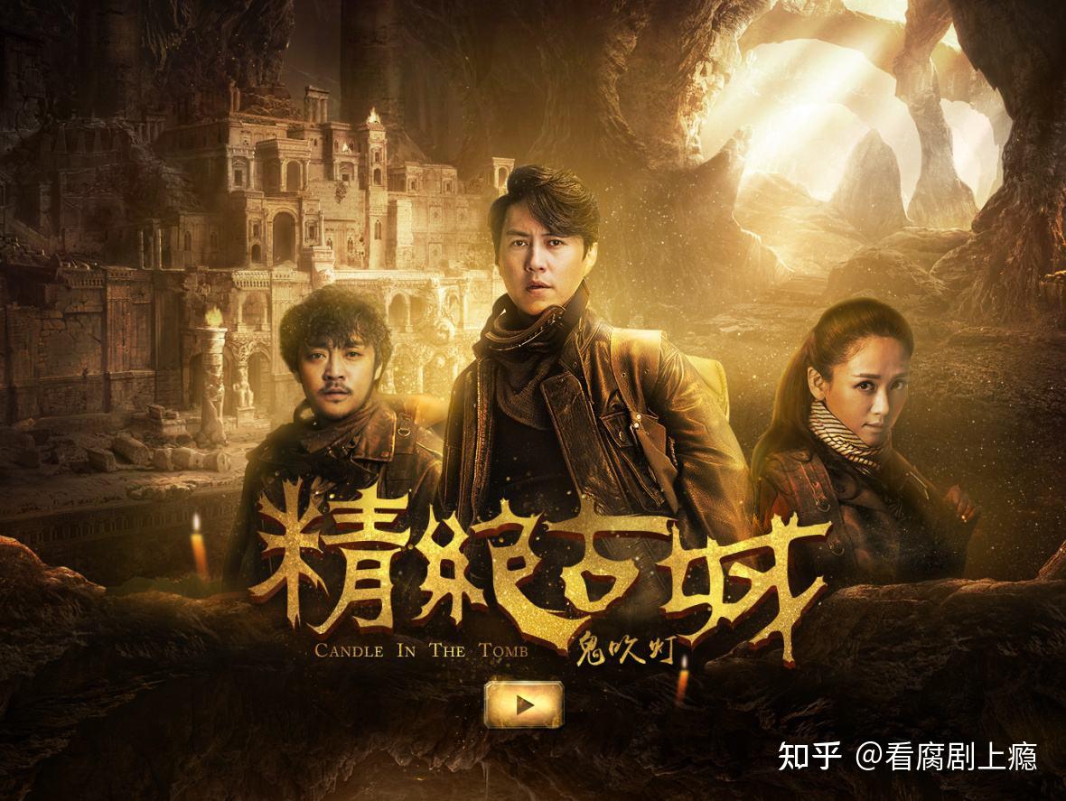 13部鬼吹灯,有魔改的,有尬出天际的,但还有这些值得期待!