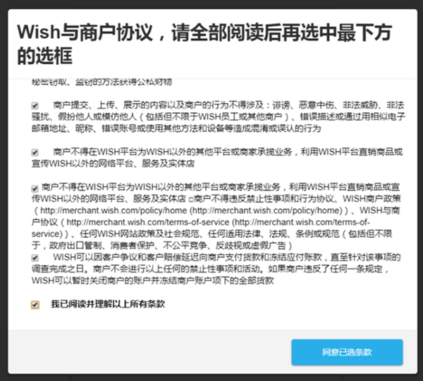 2020年跨境电商wish平台好做吗wish最新开店流程图文详解