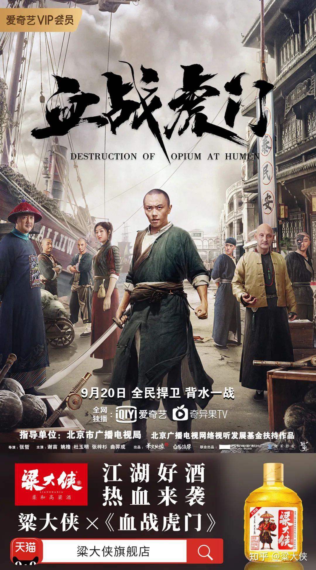 "北京广播电视网络视听发展基金扶持作品"电影《血战虎门》发布定档