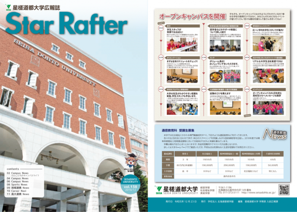 【北海道知名综合大学】-星槎道都大学介绍