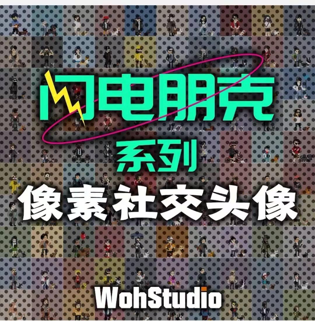 研事二虚拟头像的社交作用与元宇宙nft资产价值从摩点众筹项目闪电