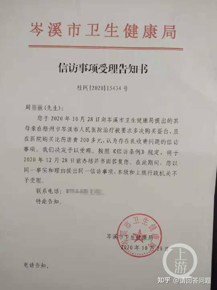 广西岑溪市卫健局针对周先生"医院乱收费"信访事项出具的受理告知书