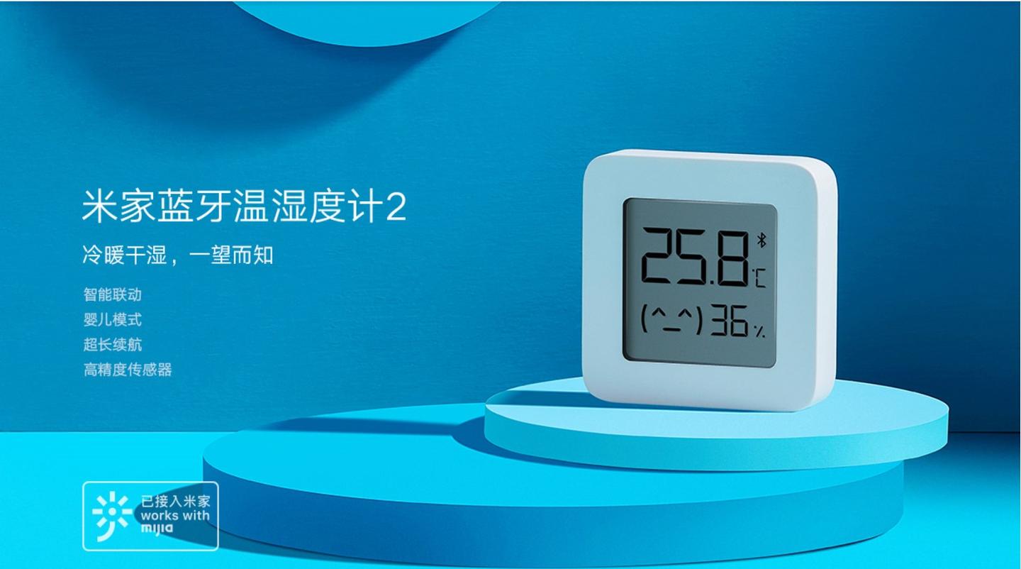 超级性价比的小米米家蓝牙温湿度计2抢先体验评测