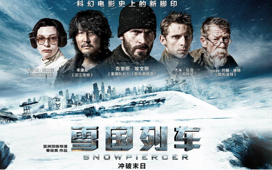 《雪国列车:给文明以岁月,而非给岁月以文明 影评