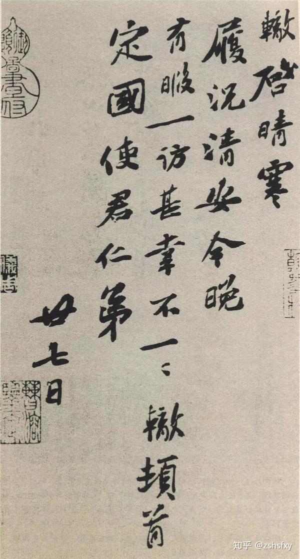 古代文学家书法欣赏上东汉至元末