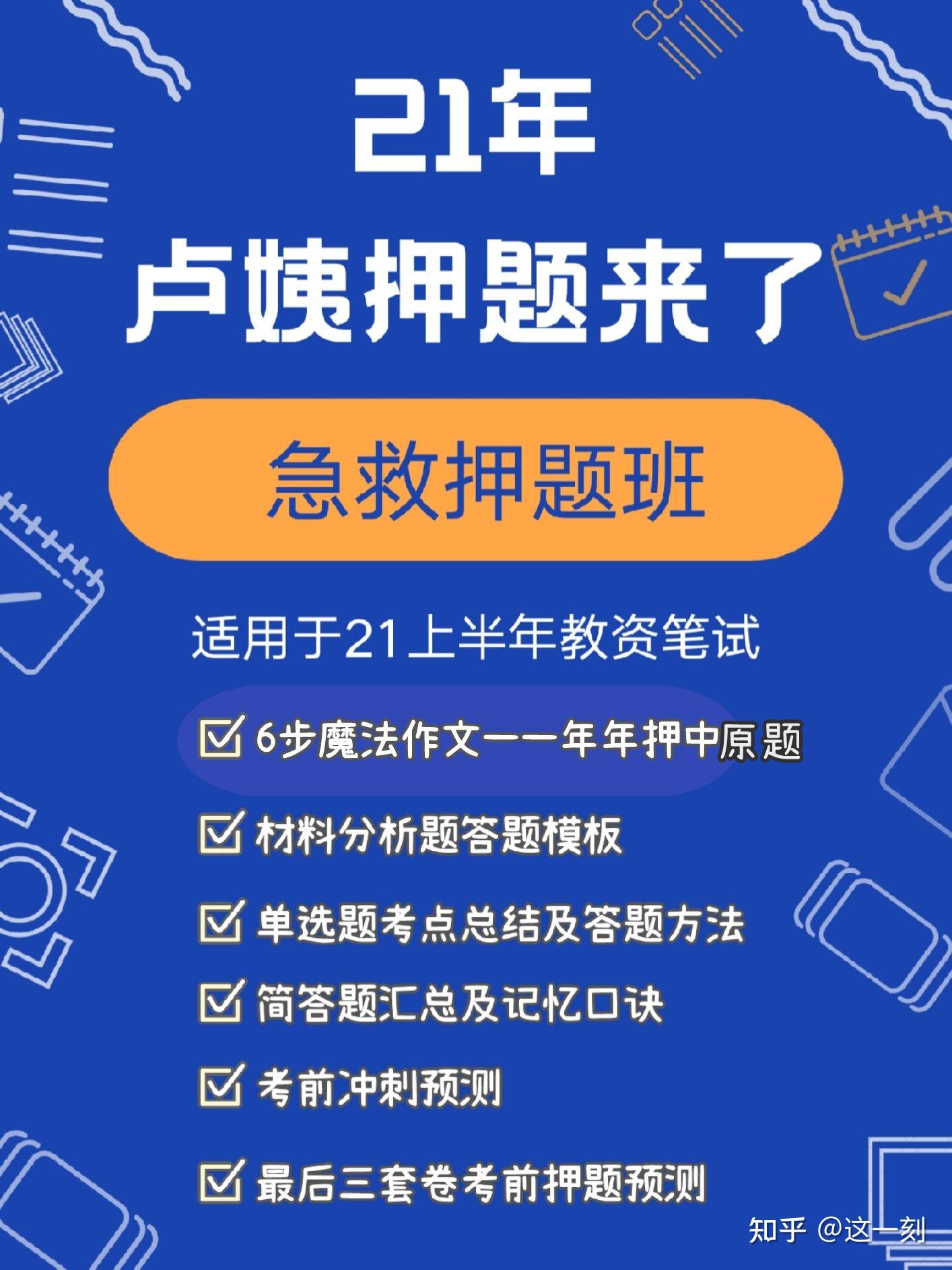 2021教师资格证笔试卢姨押题十小时急救班