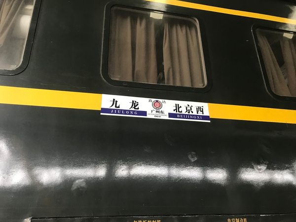 一列车 以z97/8次为例 获取列车的信息 首先是列车方向牌(俗称水牌)