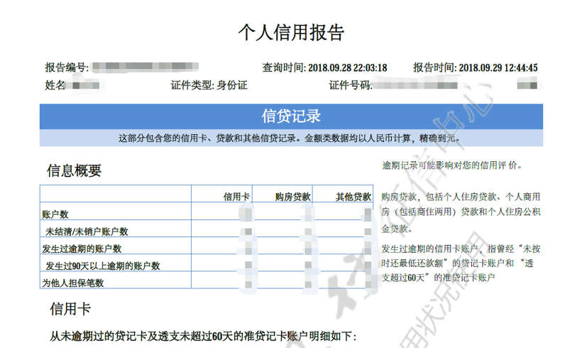 小编带你查询个人征信报告(2)