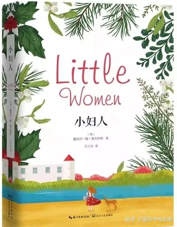 《小妇人》little women