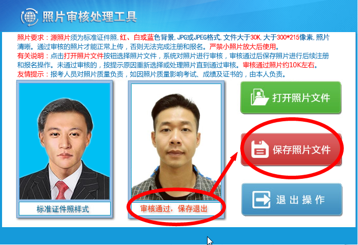 黑龙江省考公务员报名流程及免冠报名照片在线处理方法