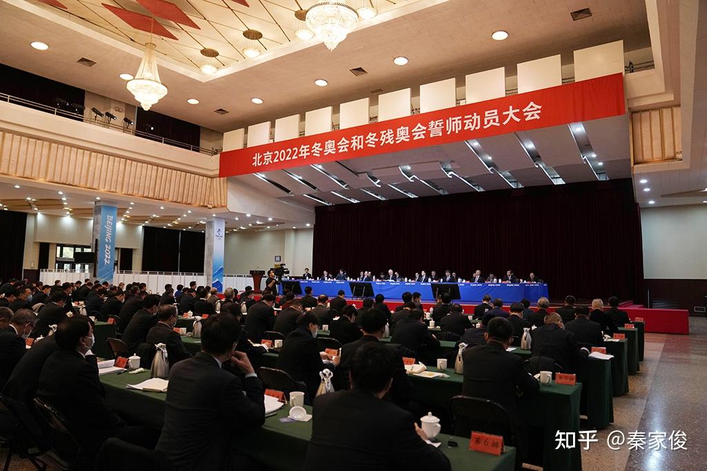 北京2022年冬奥会和冬残奥会誓师动员大会召开秦家俊