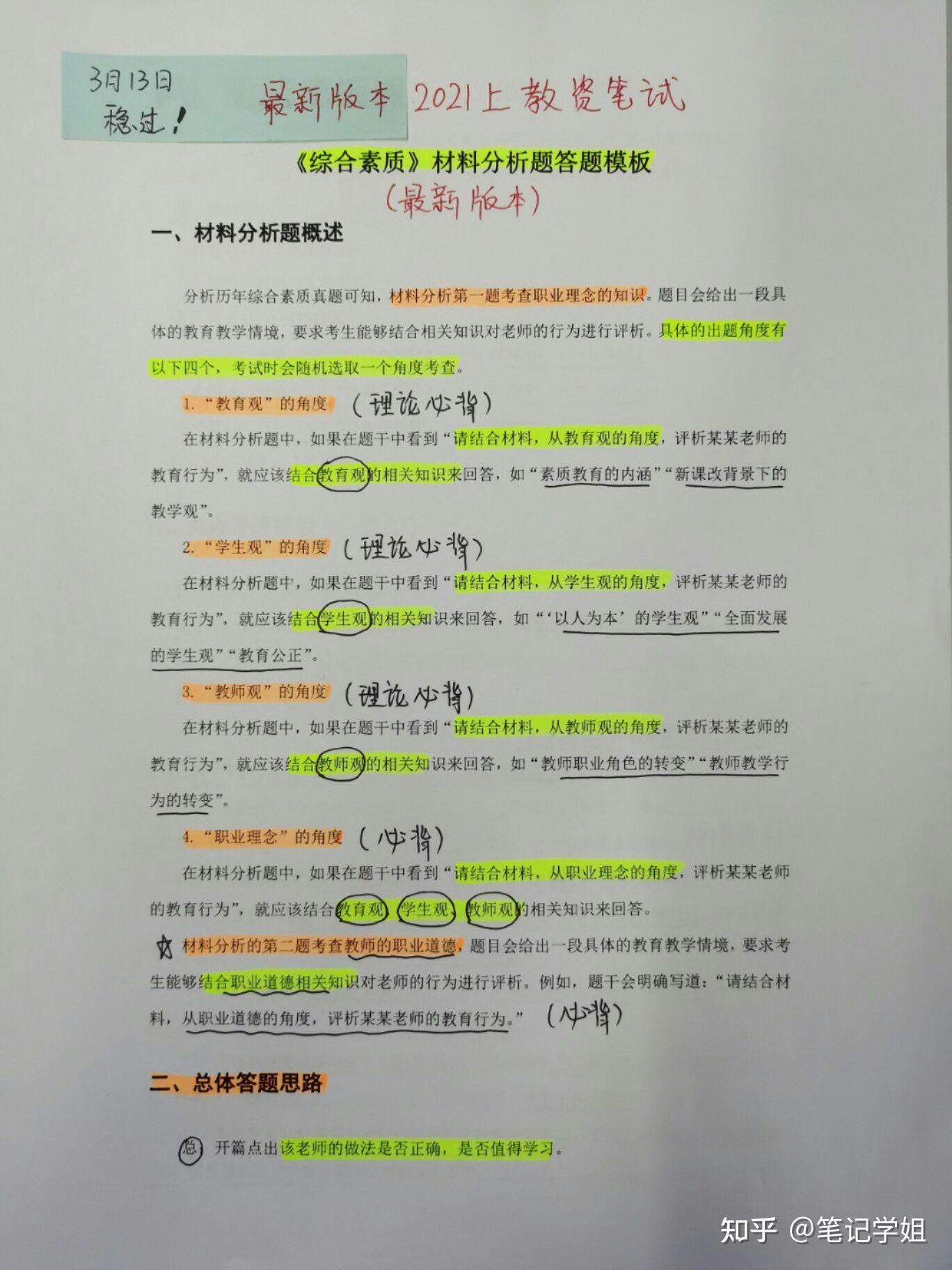 教资笔试答题模板作文模板主观题汇总
