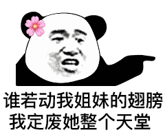 有哪些你看一次笑一次的表情包?