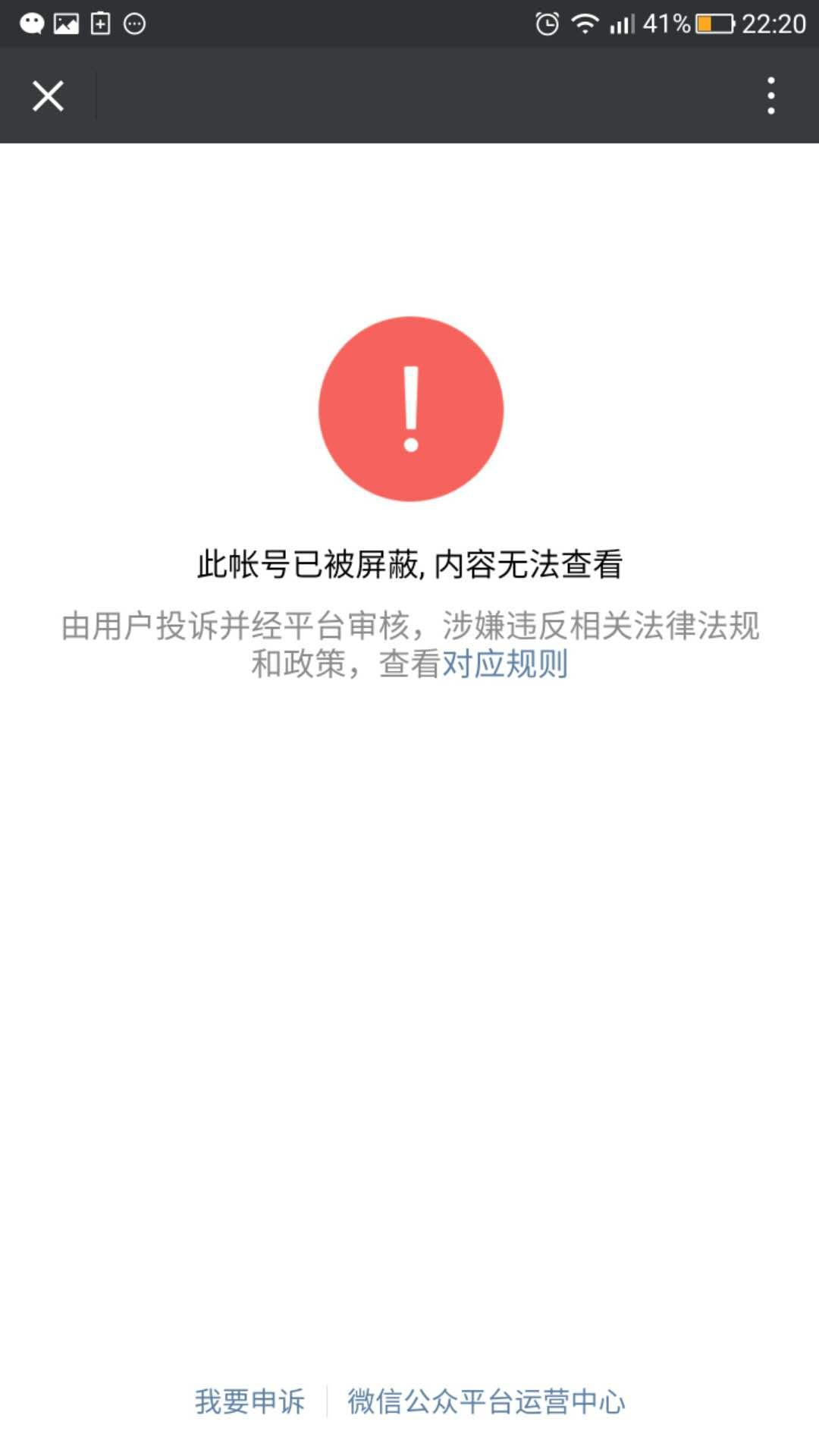 微信永久封号后如何成功解封,申诉成功的方法和申诉信