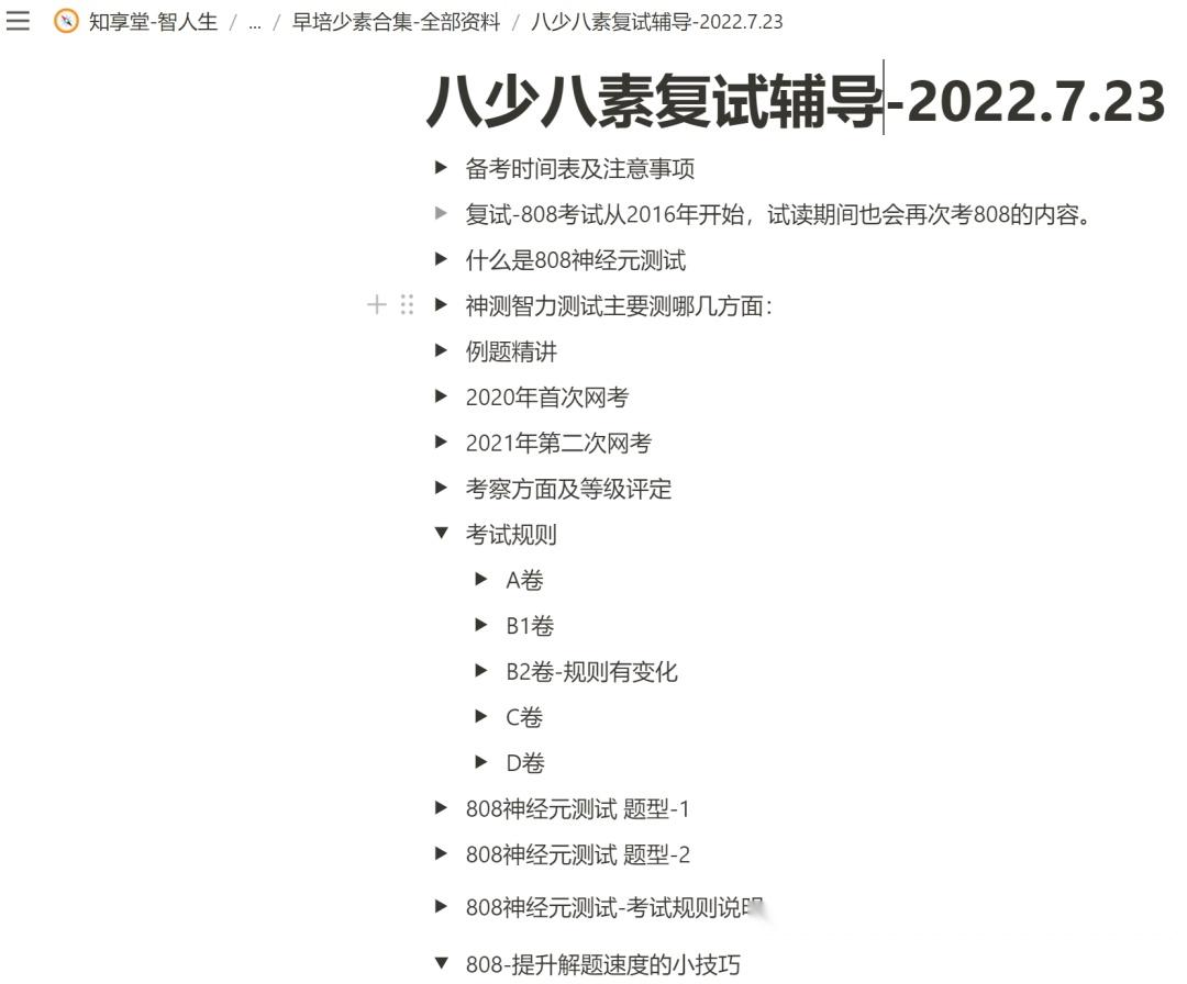 2022八少八素复试备考指南808神经元测试一篇文章讲清楚