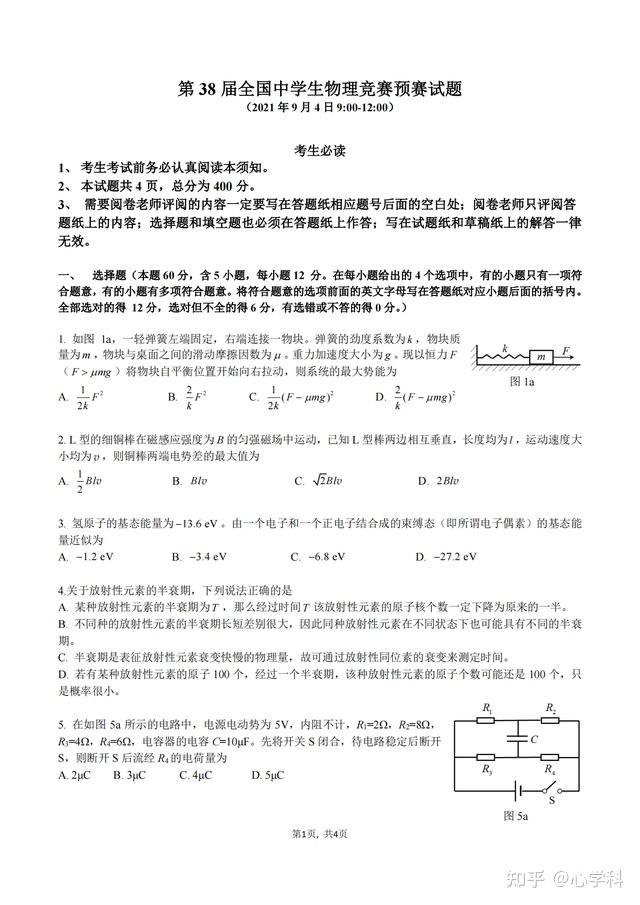 38届全国中学生物理竞赛预赛试题及答案