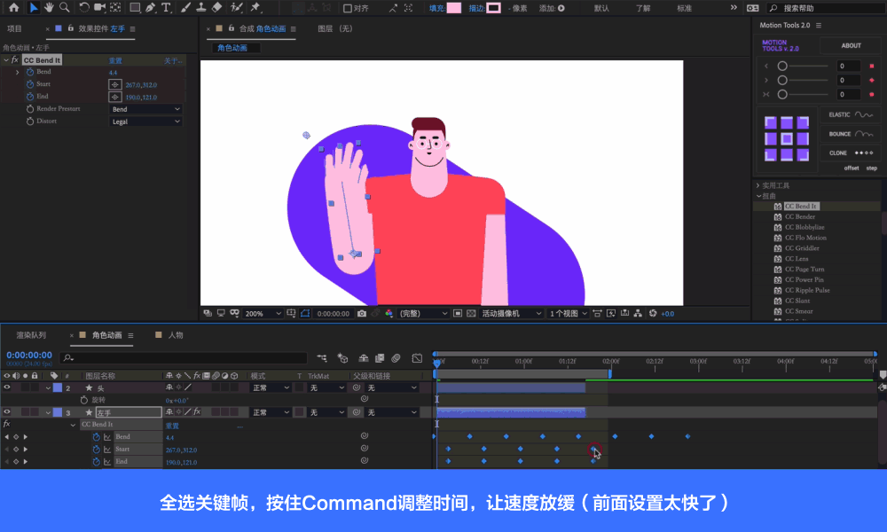 【ae教程】角色挥手动画