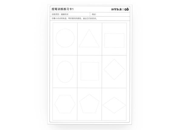 咕噜小课堂控笔训练系列形状训练