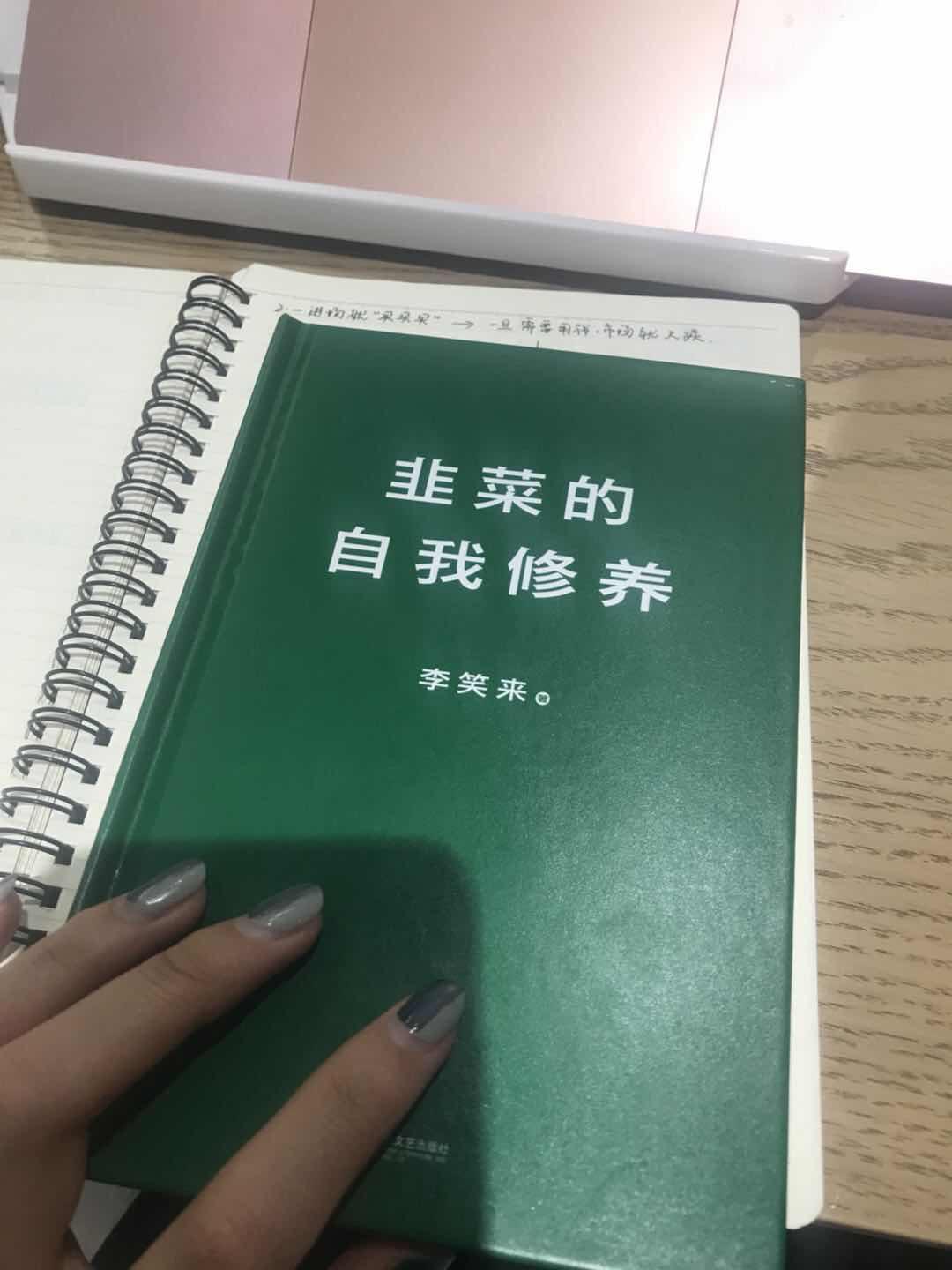 韭菜的自我修养读书笔记