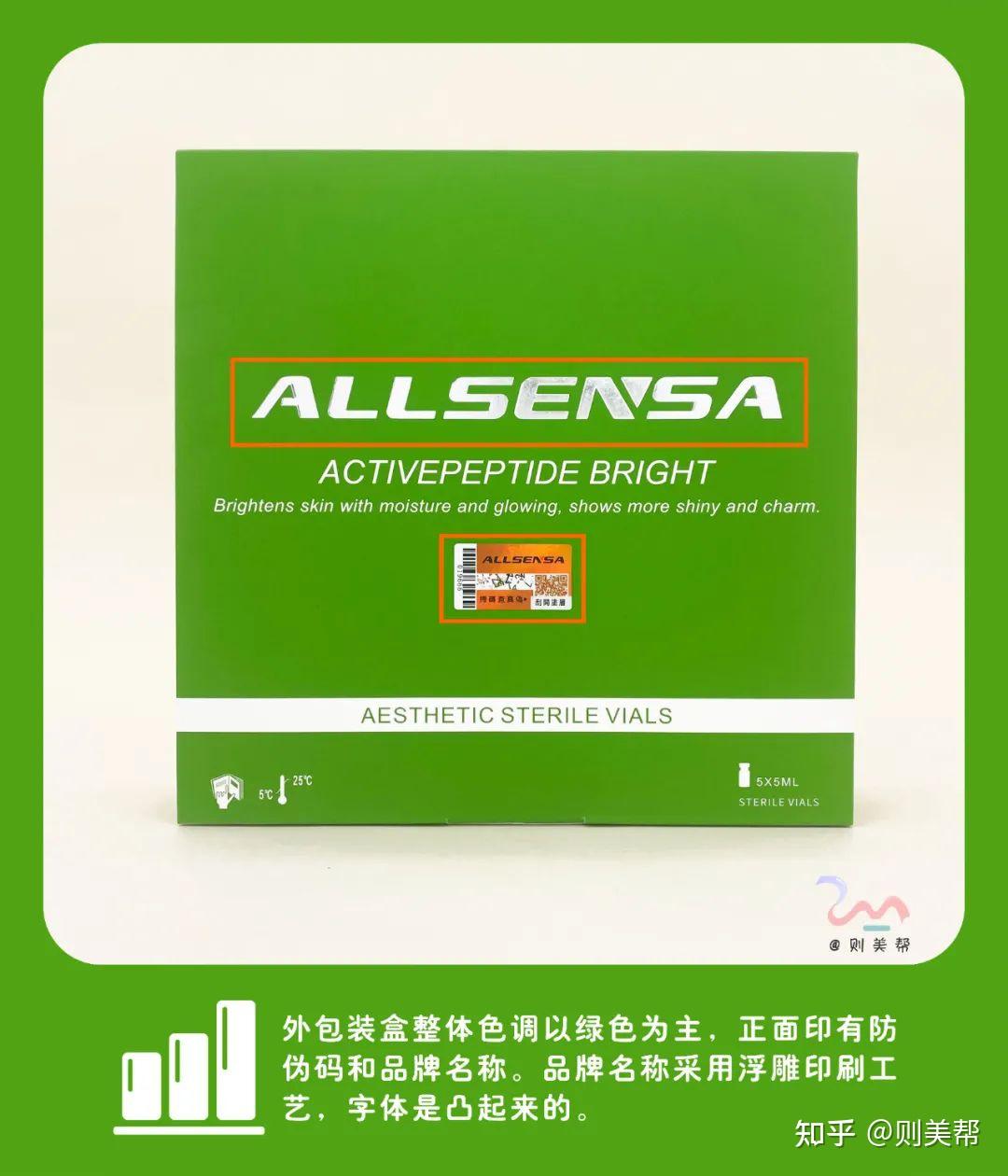 欧赛斯绿盒allsensa亮白基因肽水光正品细节展示辨真假