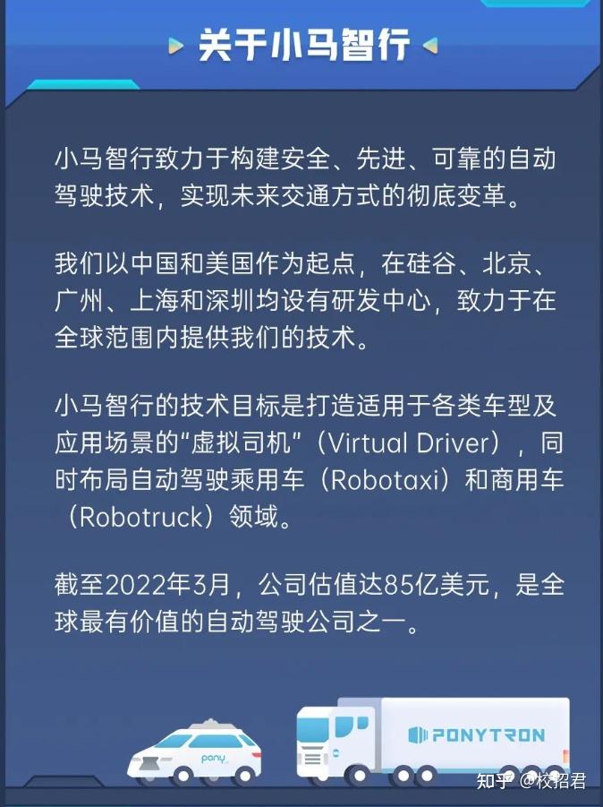 小马智行内推小马智行ponyai2023校园招聘正式启动