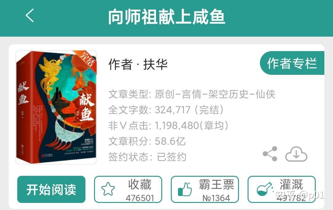 读后感79向师祖献上咸鱼作者扶华