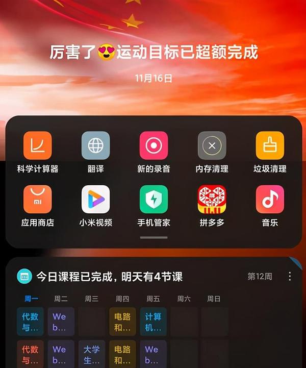 miui12 20.11.13更新,全局搜索内测:全新视觉