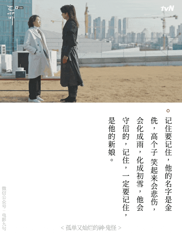 《孤单又灿烂的神:鬼怪》第十四集经典台词截图-电影