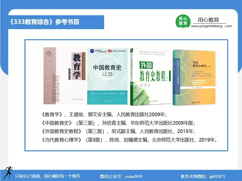 333教育综合五,参考书目和试卷结构(2)2018年—2021年(学科数学)考情