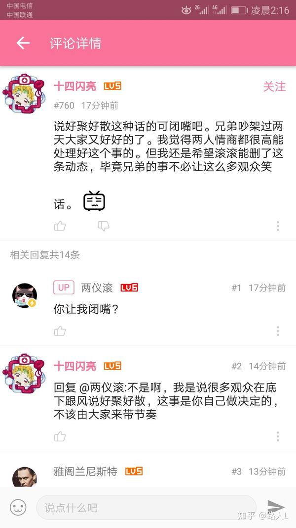 怎么评价b站up主两仪滚 知乎