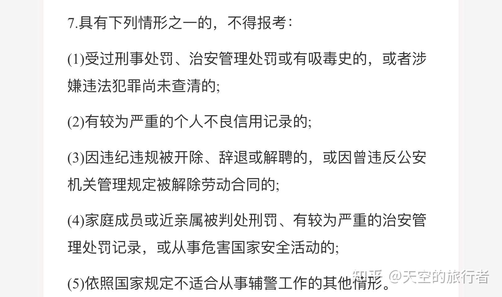 公务员政审一定要查三代吗这些关于政审你应该知道的事