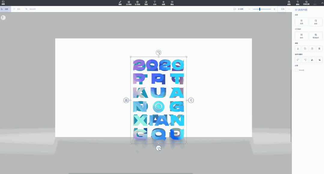 导入到ppt,添加动画效果,就可以得到这样的3d文字旋转效果啦