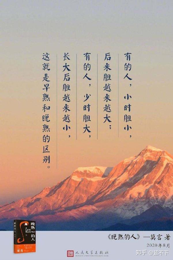 从《丰乳肥臀》到《晚熟的人》
