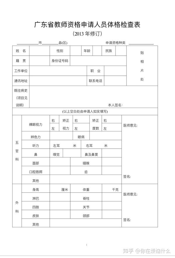 深圳教师入职体检流程